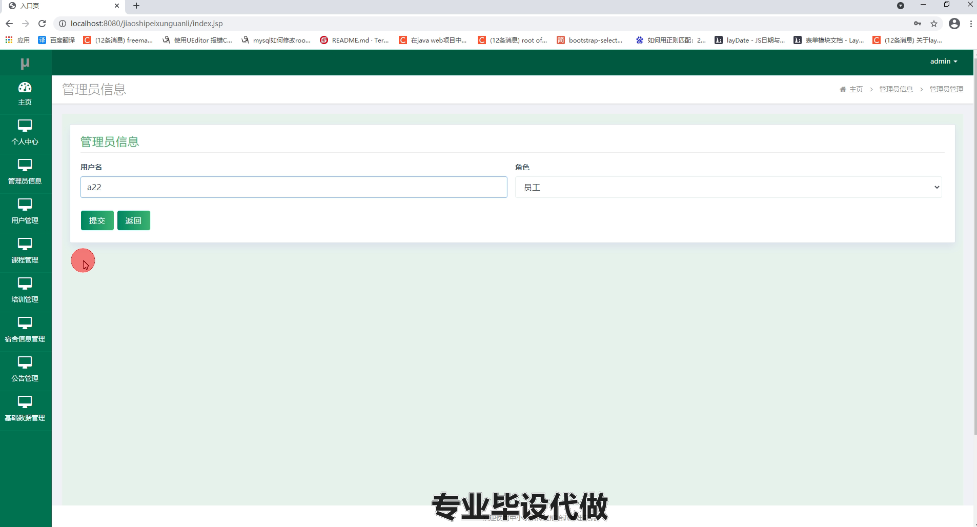 yy-ssm254基于Java Web的中小学教师进修培训管理系统